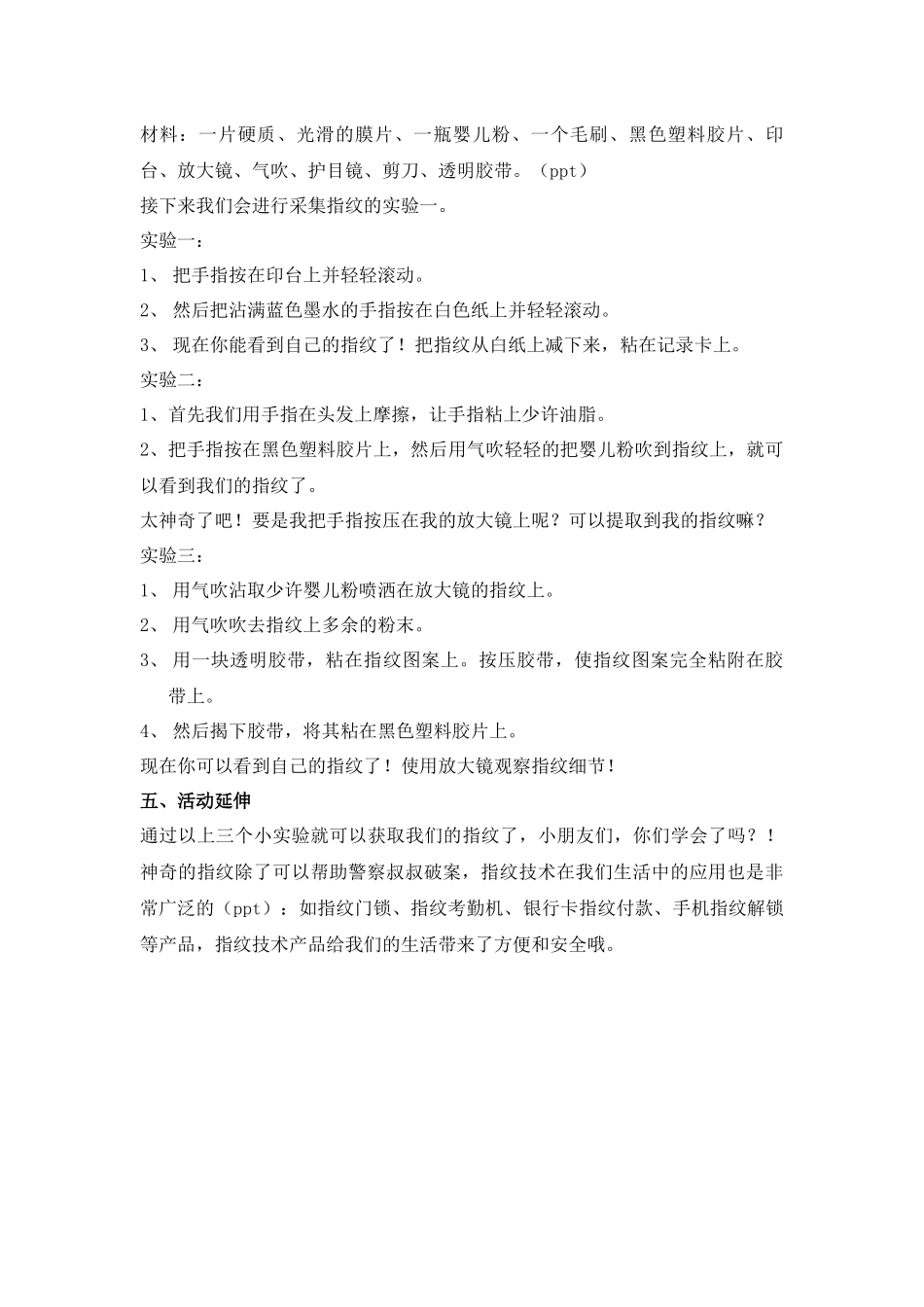 大班科学《神奇的指纹》微教案.docx_第2页