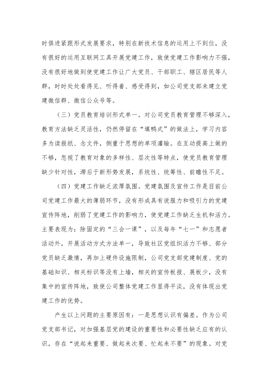 物业公司党支部书记抓基层党建工作述职报告.docx_第2页