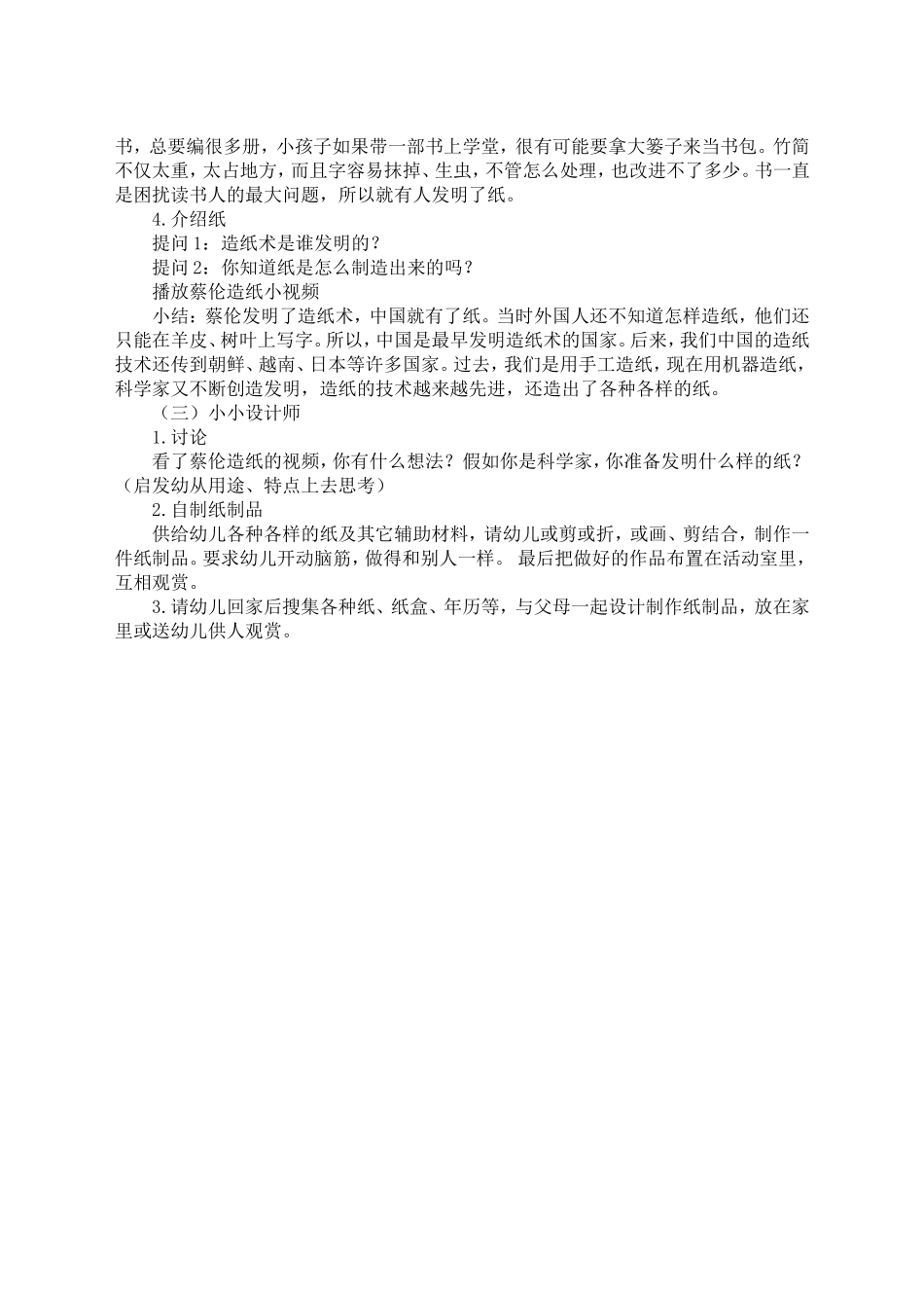 大班科学《神奇的造纸术》微教案.doc_第2页
