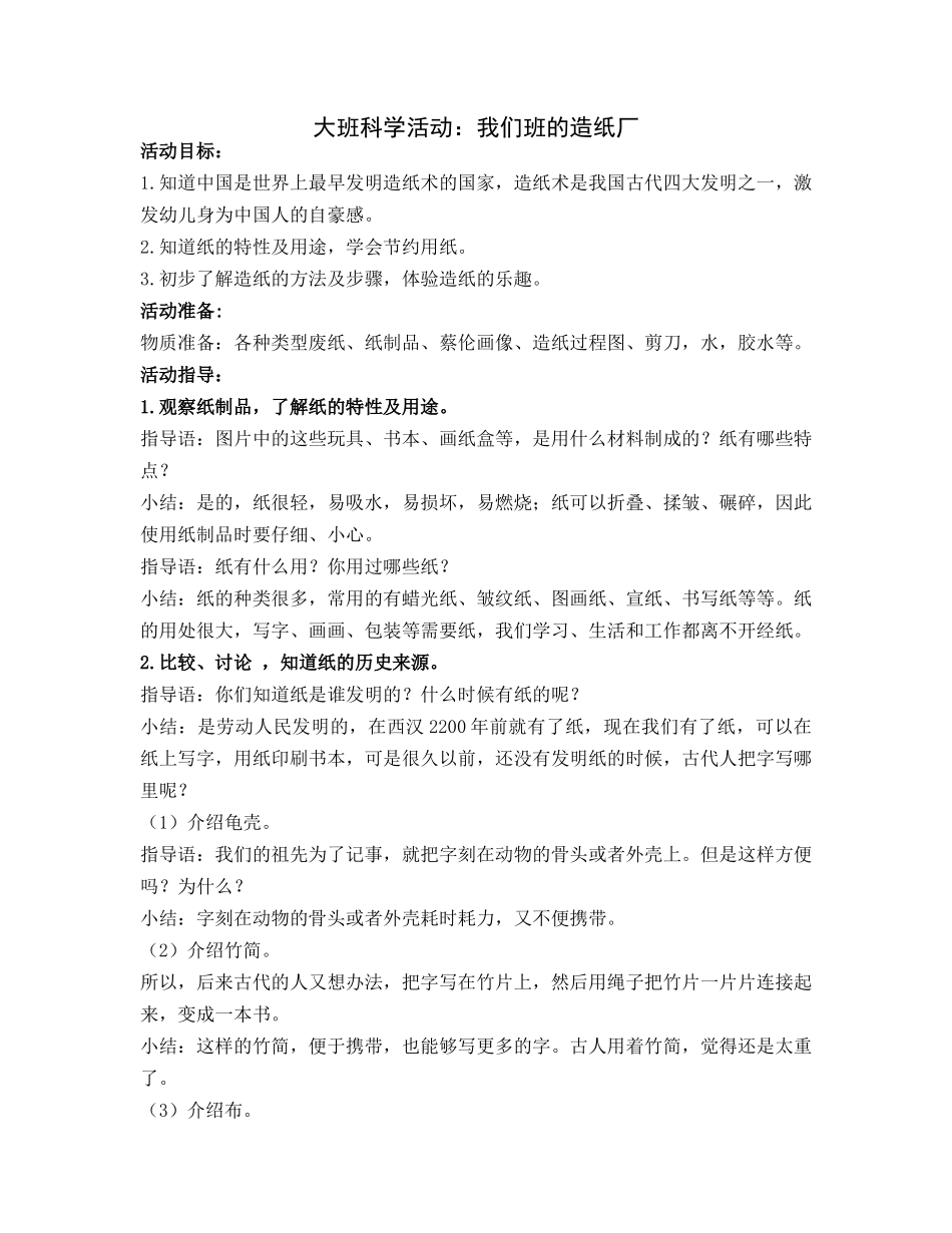 大班科学《我们班的造纸厂》微教案.docx_第1页