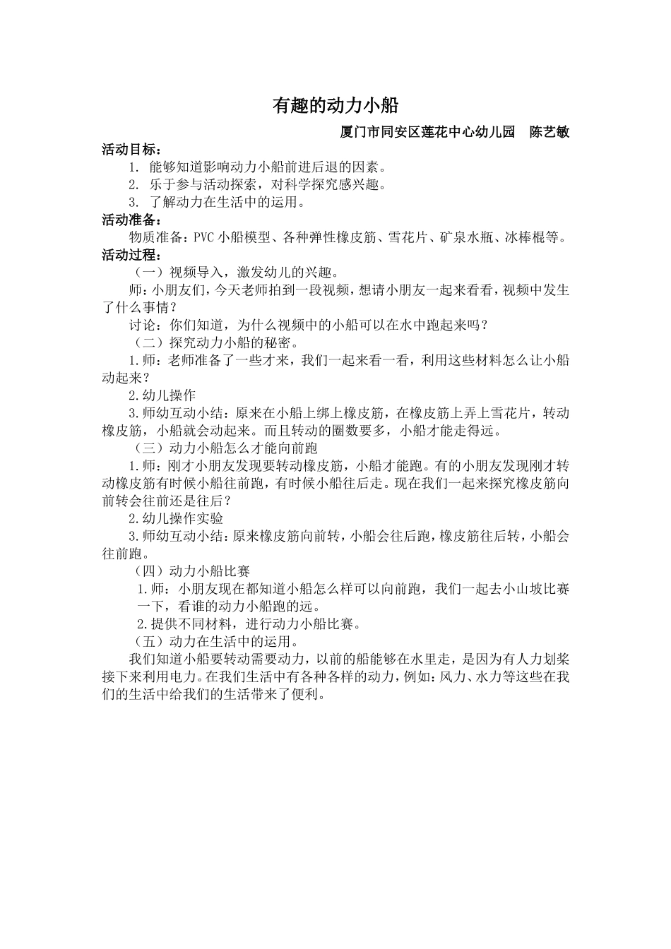大班科学《有趣的动力小船》微教案.doc_第1页