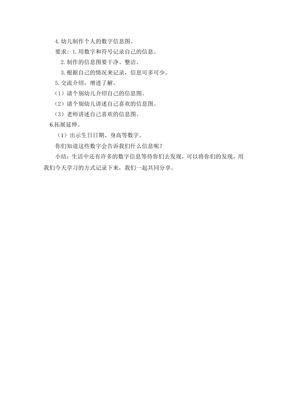 大班科学《我的数字信息图》微教案.doc_第2页