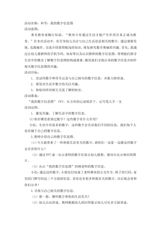 大班科学《我的数字信息图》微教案.doc