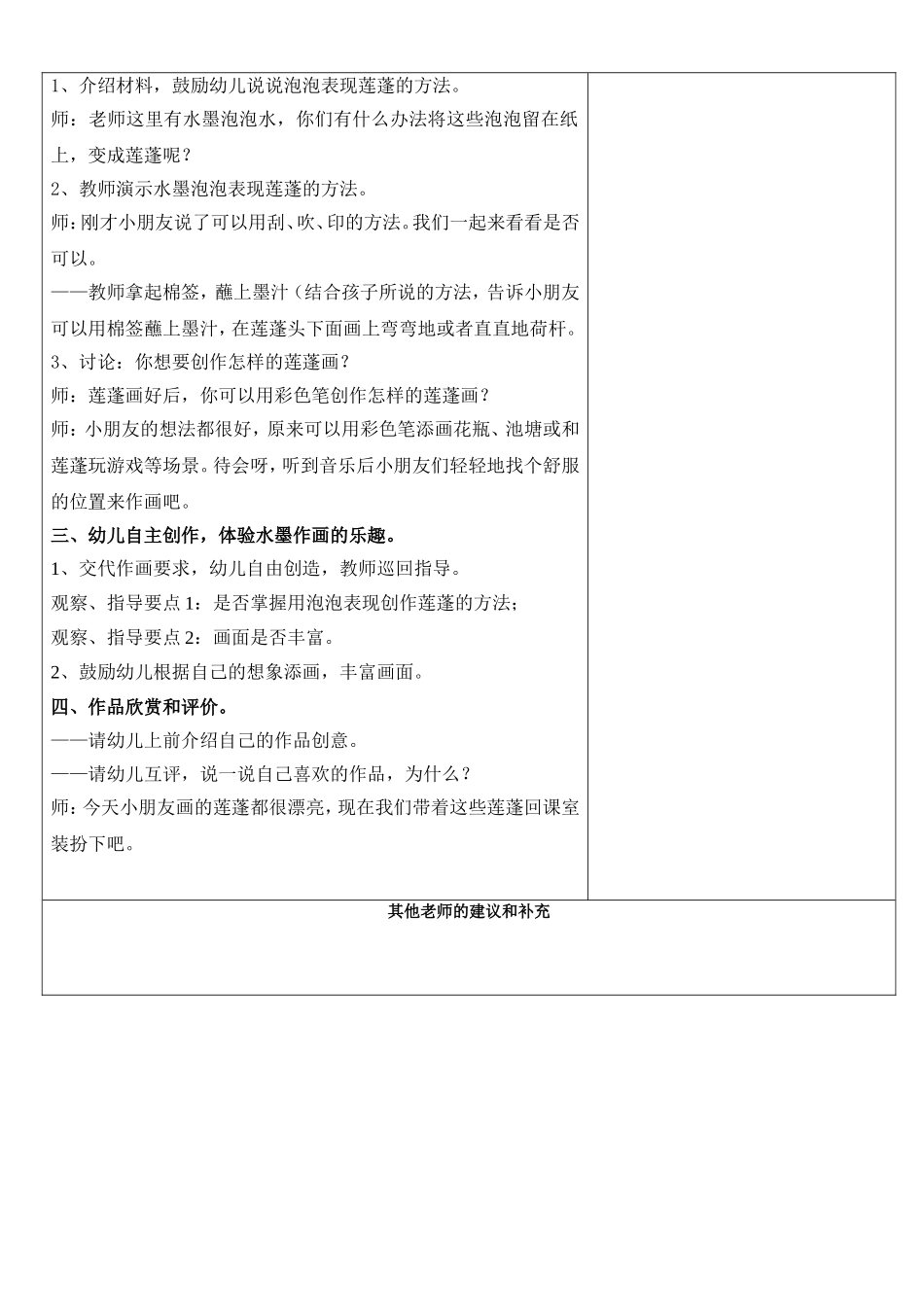 大班美术《创意水墨——莲蓬》微教案.doc_第2页