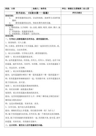 大班美术《创意水墨——莲蓬》微教案.doc