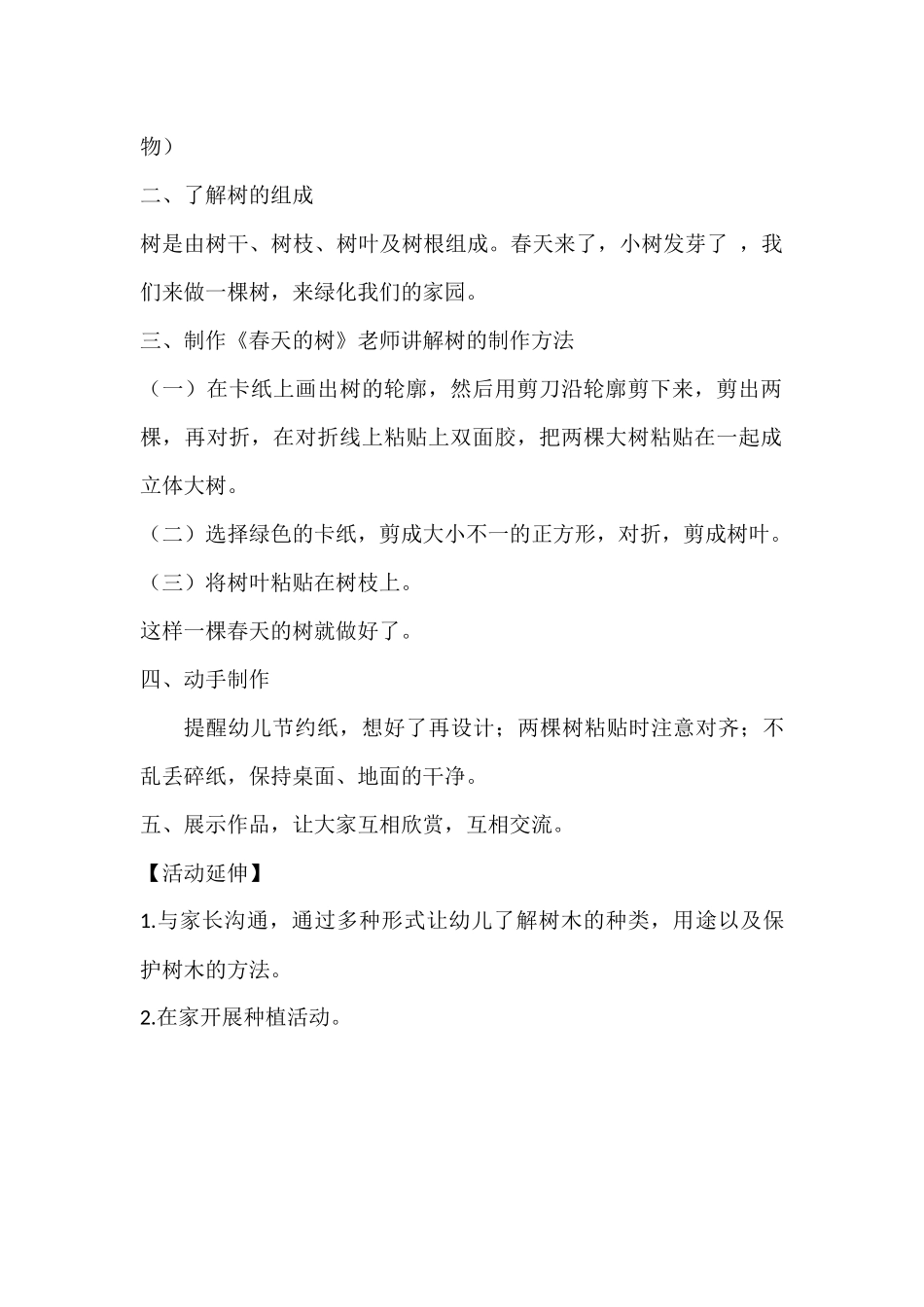 大班美术《春天的树》微教案.docx_第2页