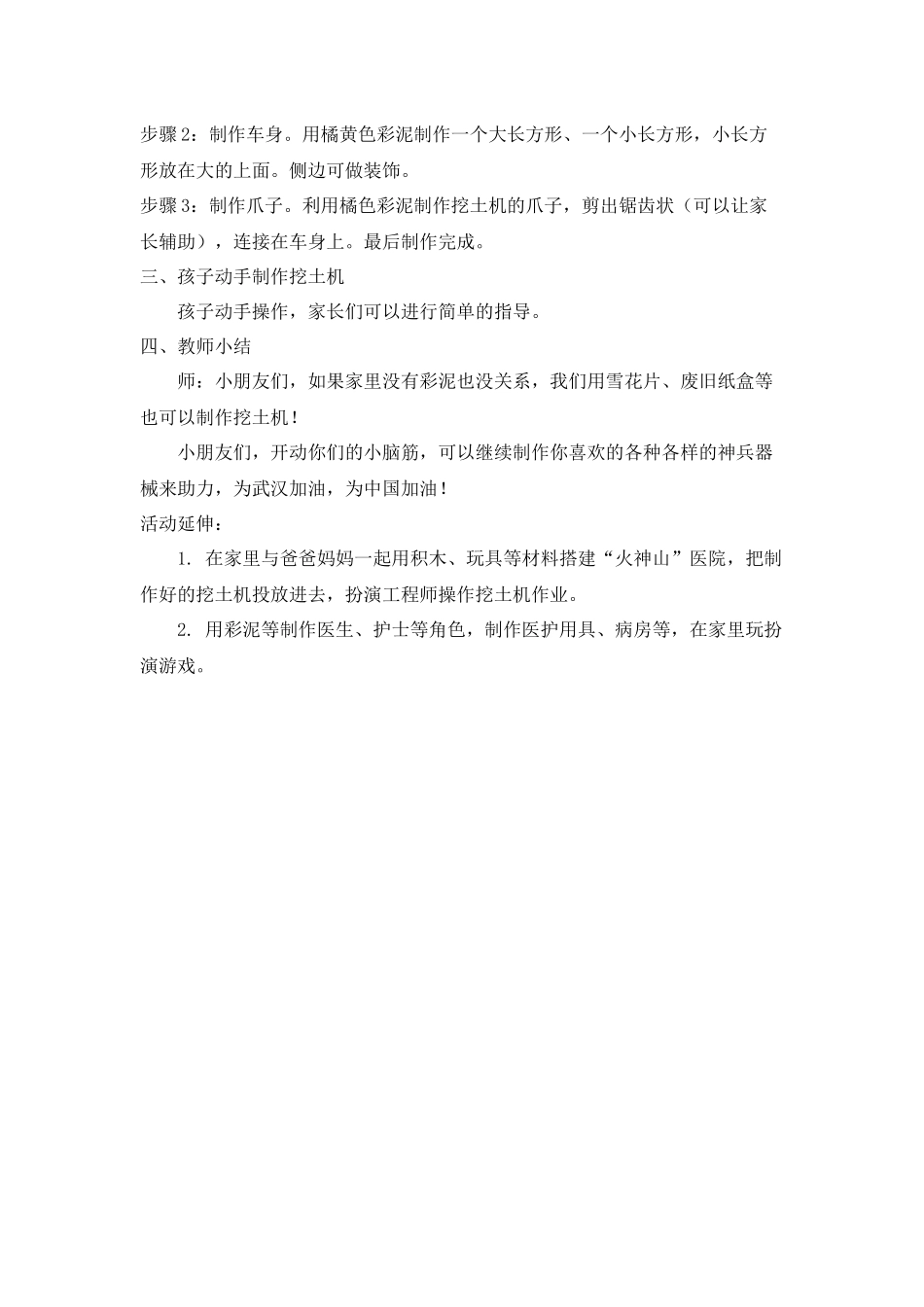 大班美术《“神兵”助力火神山》微教案.docx_第2页