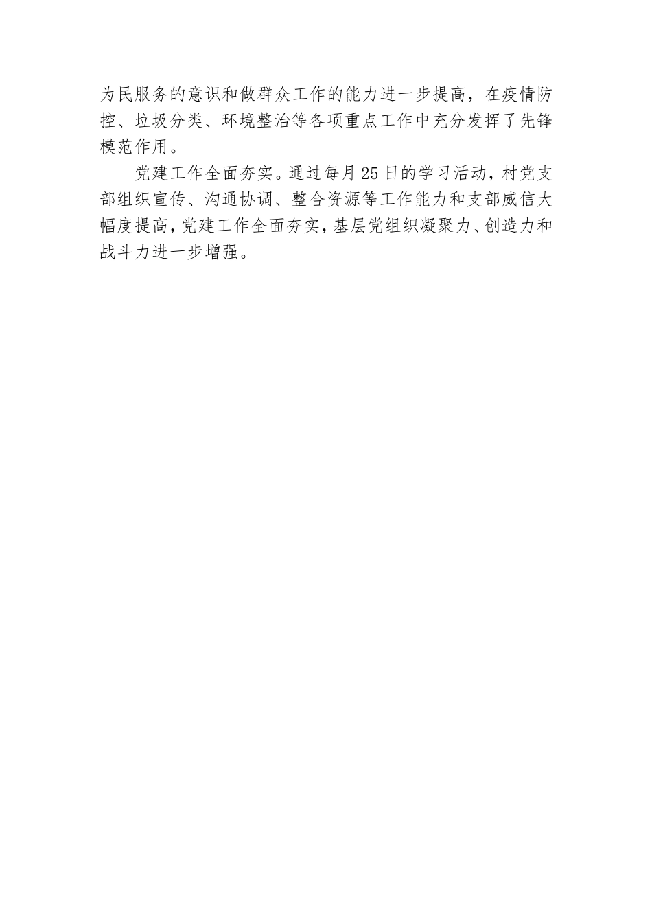 村党支部“三+七”党建工作法.doc_第3页