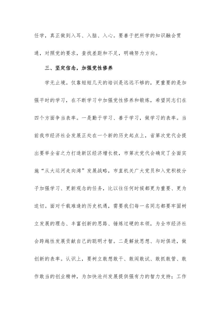 2021年在入党积极分子培训班上的讲话发言材料.docx_第3页