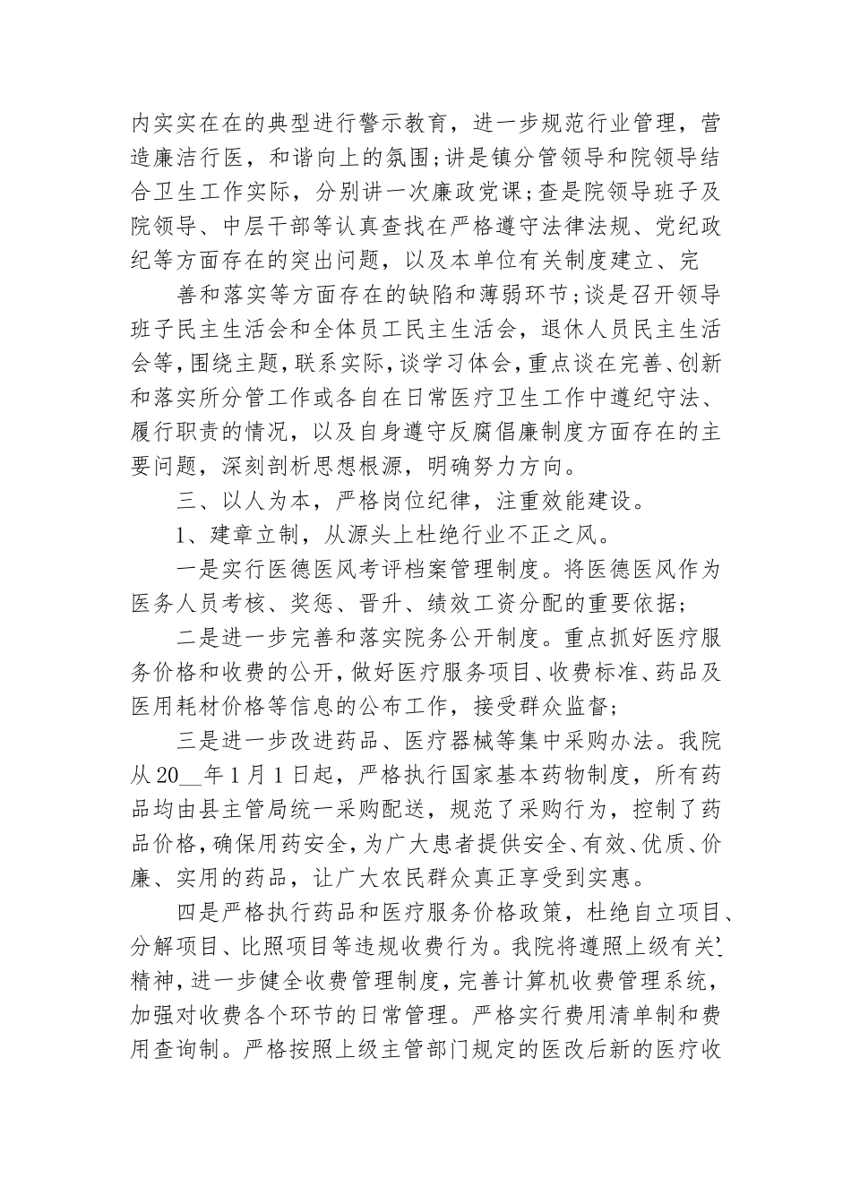 医院如何做好党风廉政工作计划.doc_第2页