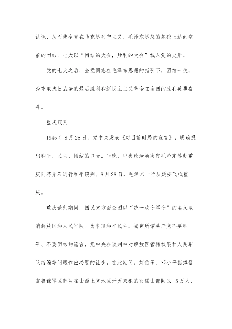 党史百年回眸讲话精神演讲发言材料4篇.docx_第2页