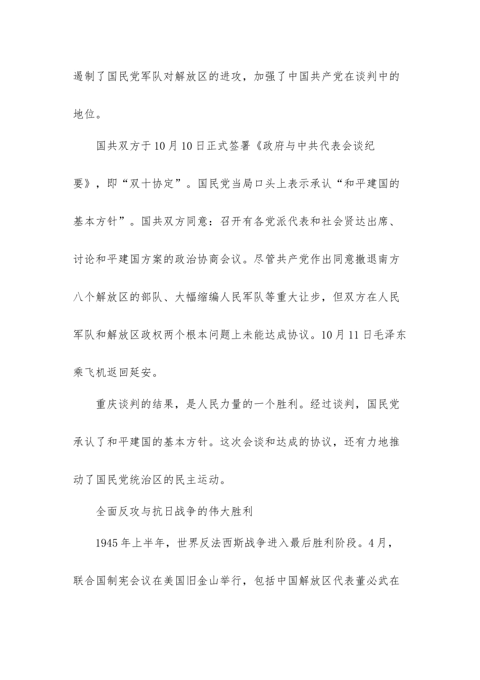 党史百年回眸讲话精神演讲发言材料4篇.docx_第3页