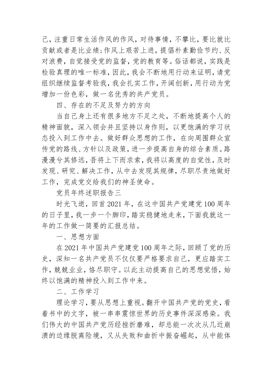 党员年终述职报告2021年.doc_第3页
