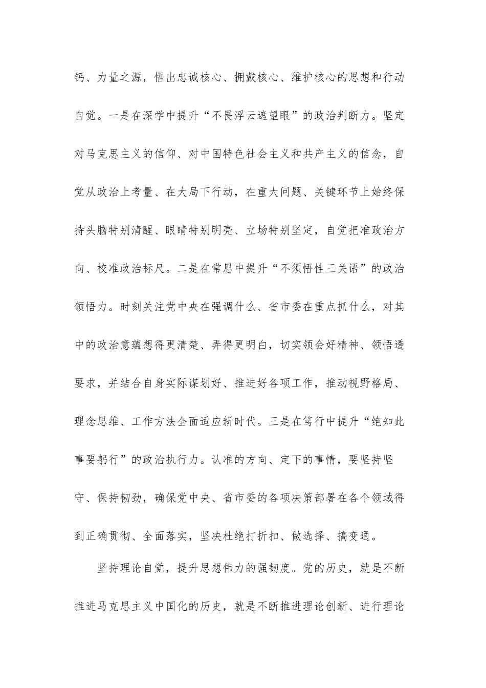 党史学习教育“三个自觉”心得体会材料三篇.docx_第2页