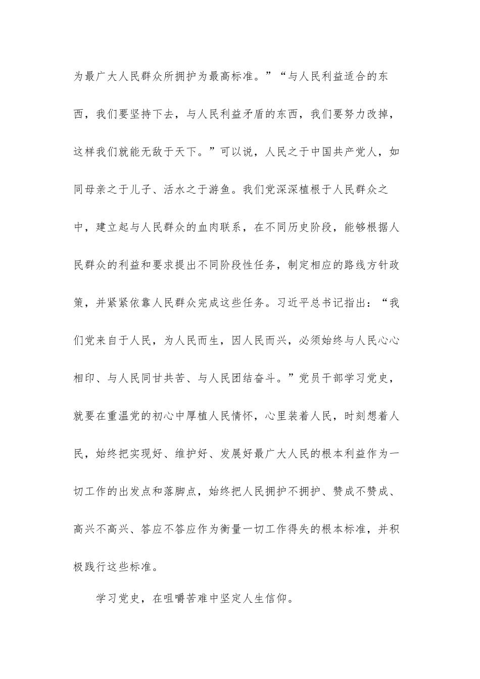 机关百年党史教育研讨发言材料.docx_第2页
