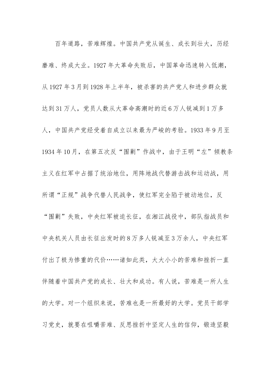 机关百年党史教育研讨发言材料.docx_第3页