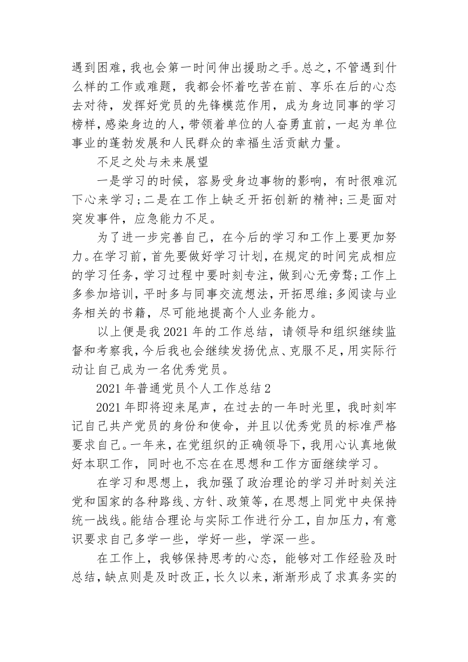 2021年普通党员个人工作总结5篇.doc_第2页