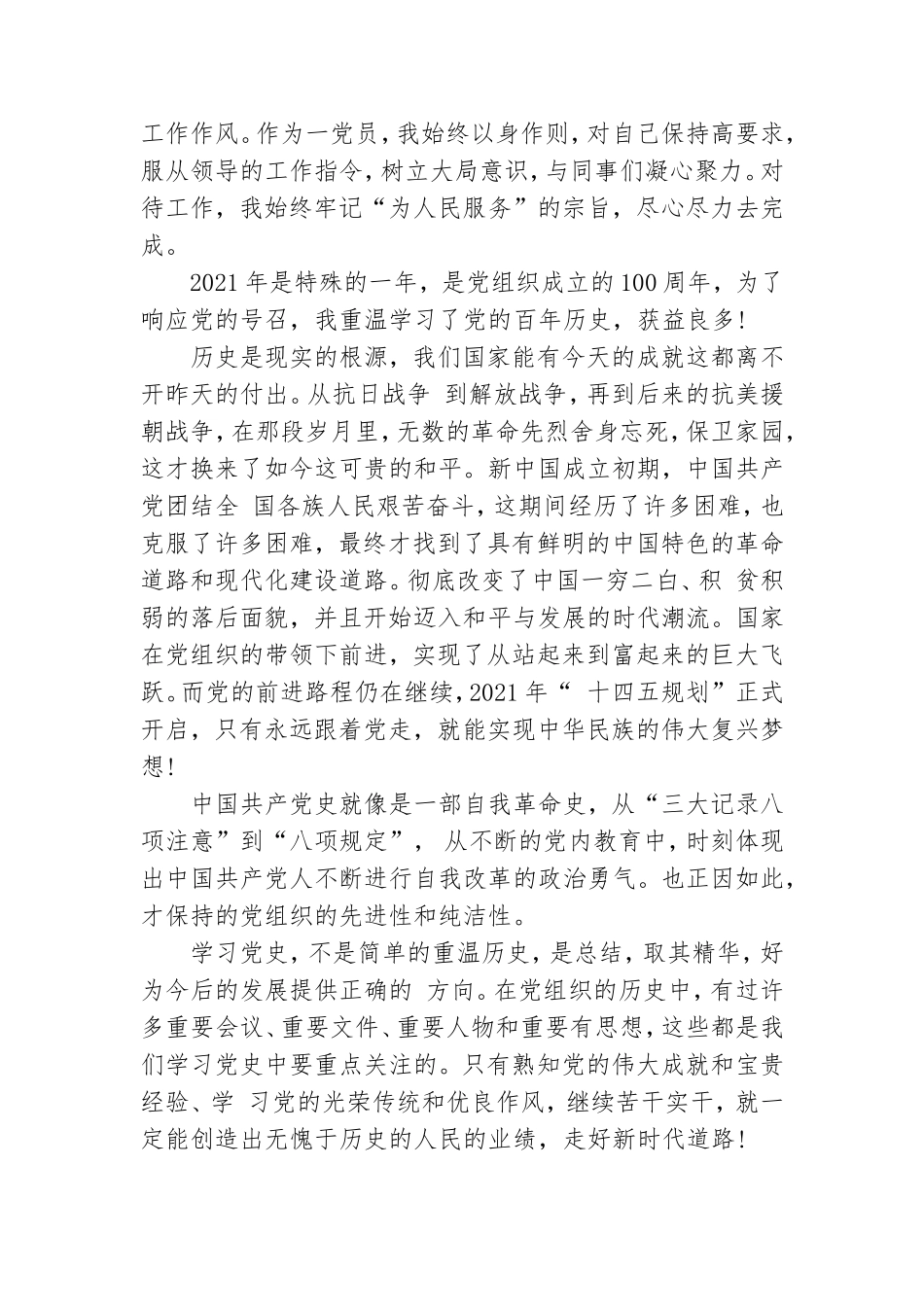 2021年普通党员个人工作总结5篇.doc_第3页