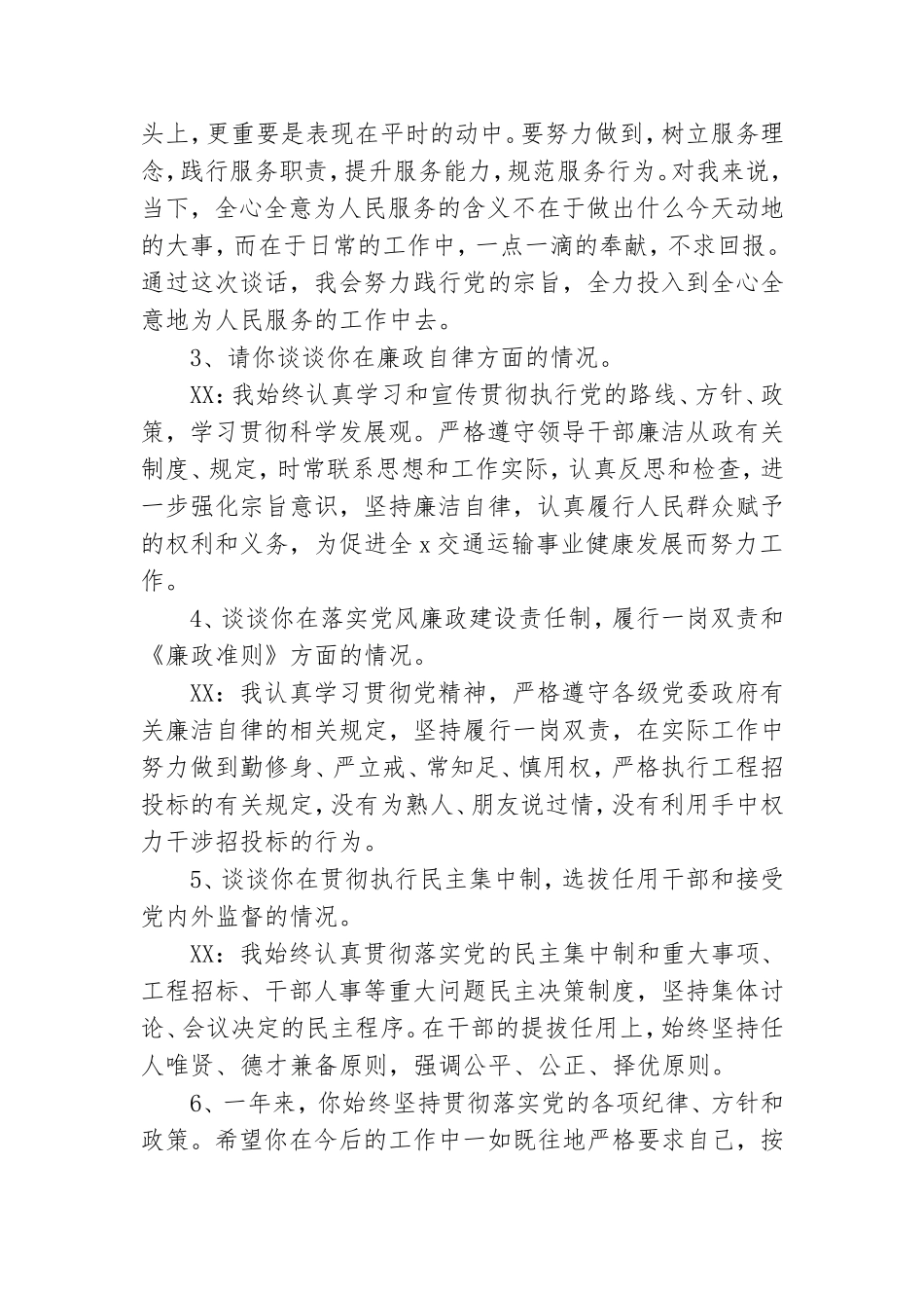 2021年党风廉政建设谈话记录.doc_第3页