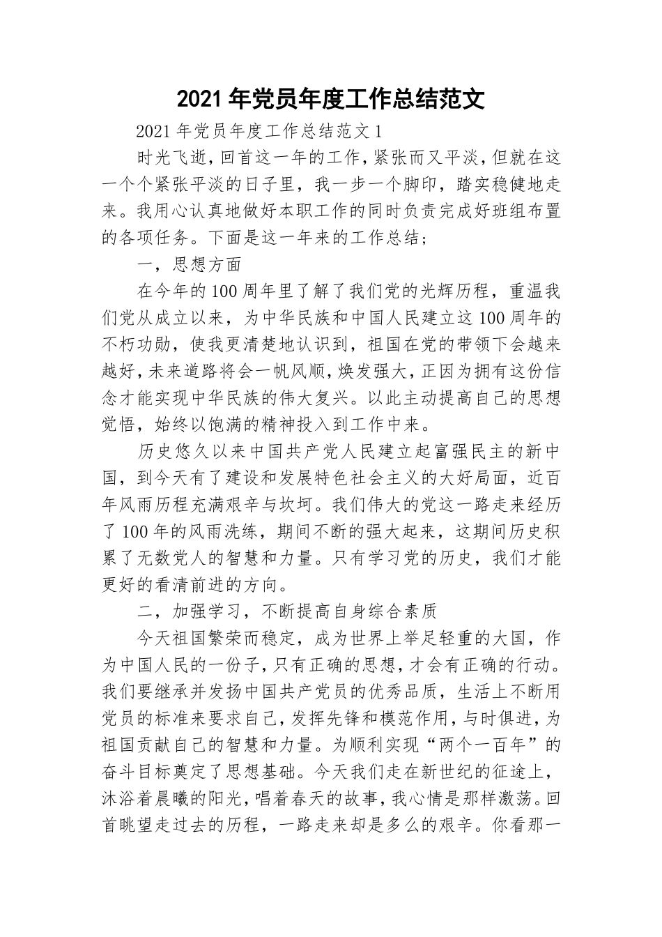 2021年党员年度工作总结范文.doc_第1页
