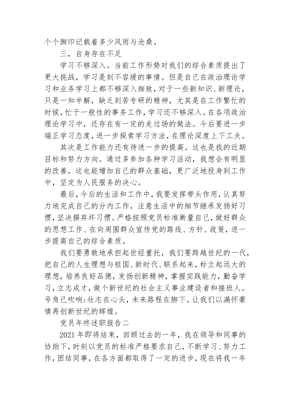 2021党员年终述职报告五篇.doc_第2页