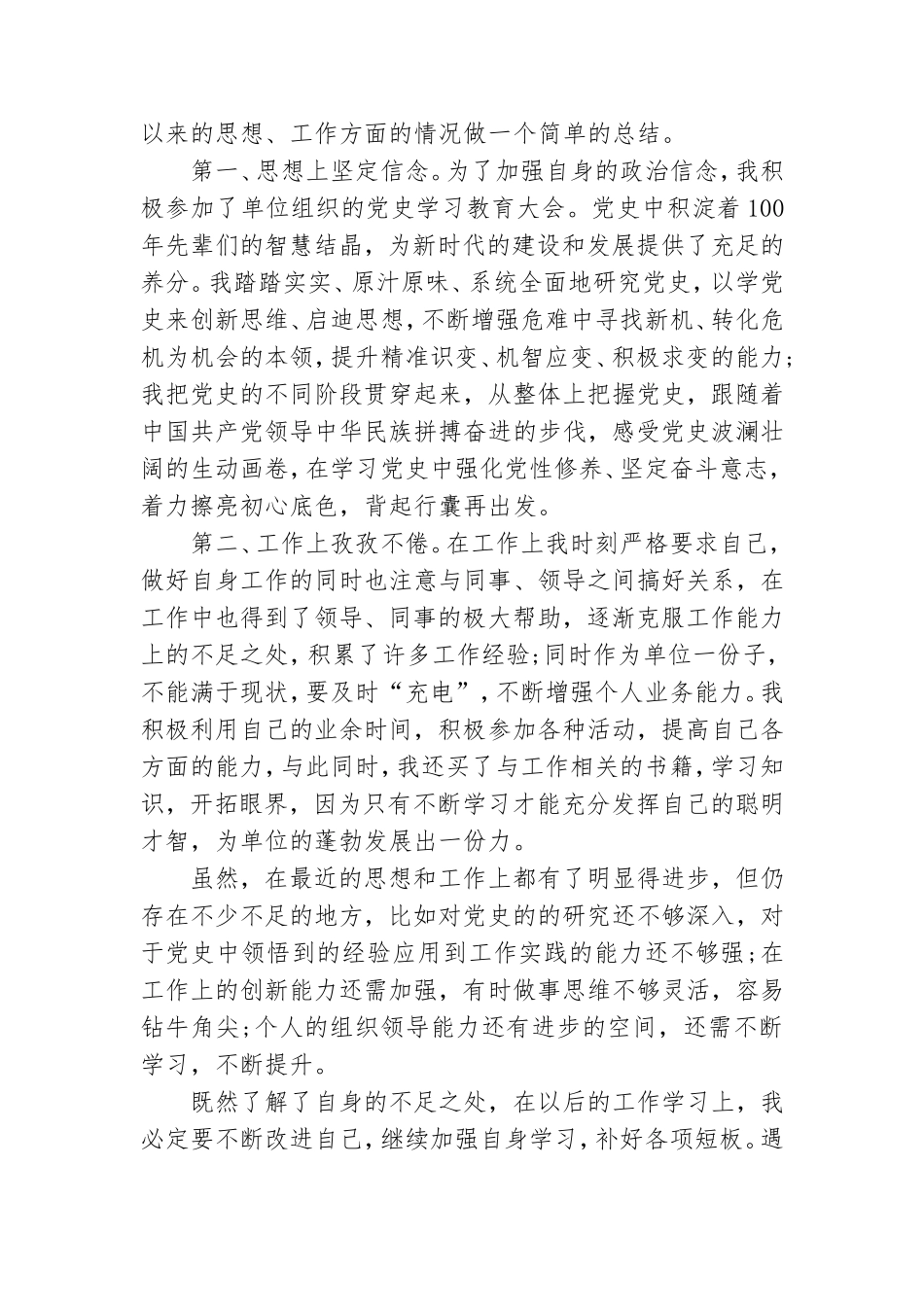 2021党员年终述职报告五篇.doc_第3页
