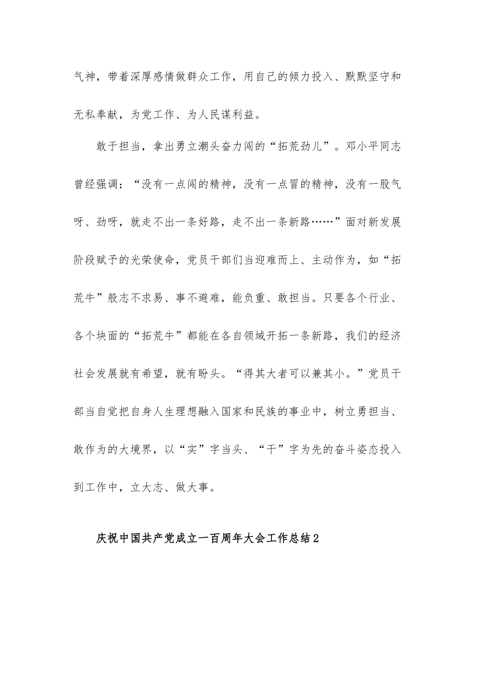 庆祝中国共产党成立一百周年大会工作总结汇报材料五篇.docx_第3页