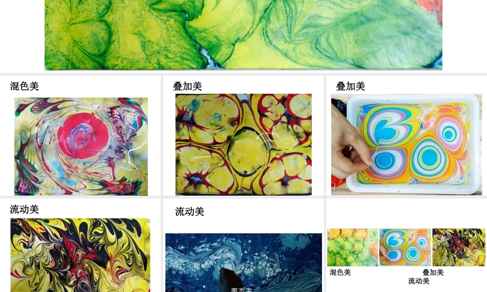 大班美术《幻彩湿拓画》微课件.ppt