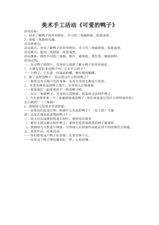 大班美术《可爱的鸭子》微教案.doc