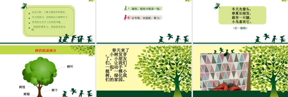 大班美术《春天的树》微课件.ppt