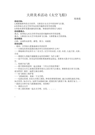 大班美术《太空飞船》微教案.doc