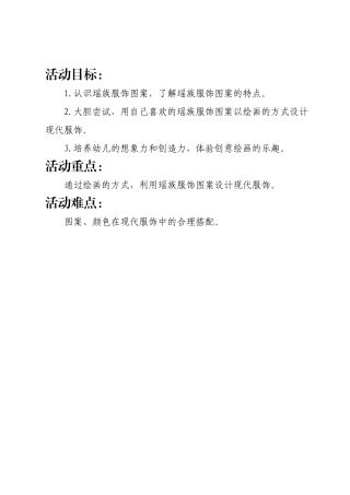 大班艺术《小小服装设计师》微教案.doc