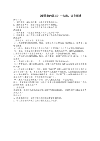 大班语言《爱盖章的国王》微教案.docx