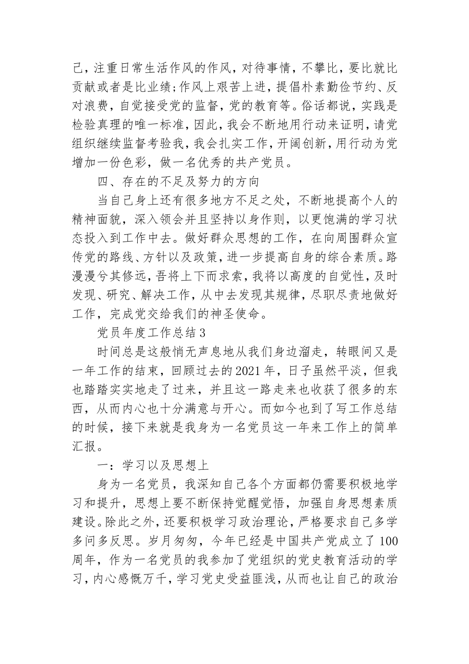 最新党员年度工作总结.doc_第3页
