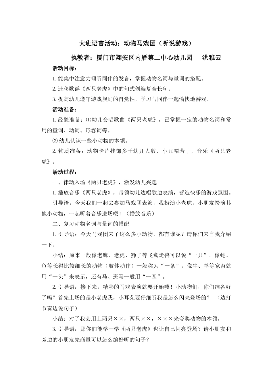 大班语言《动物马戏团》微教案.docx_第1页