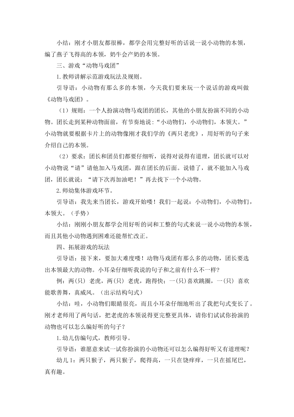 大班语言《动物马戏团》微教案.docx_第2页
