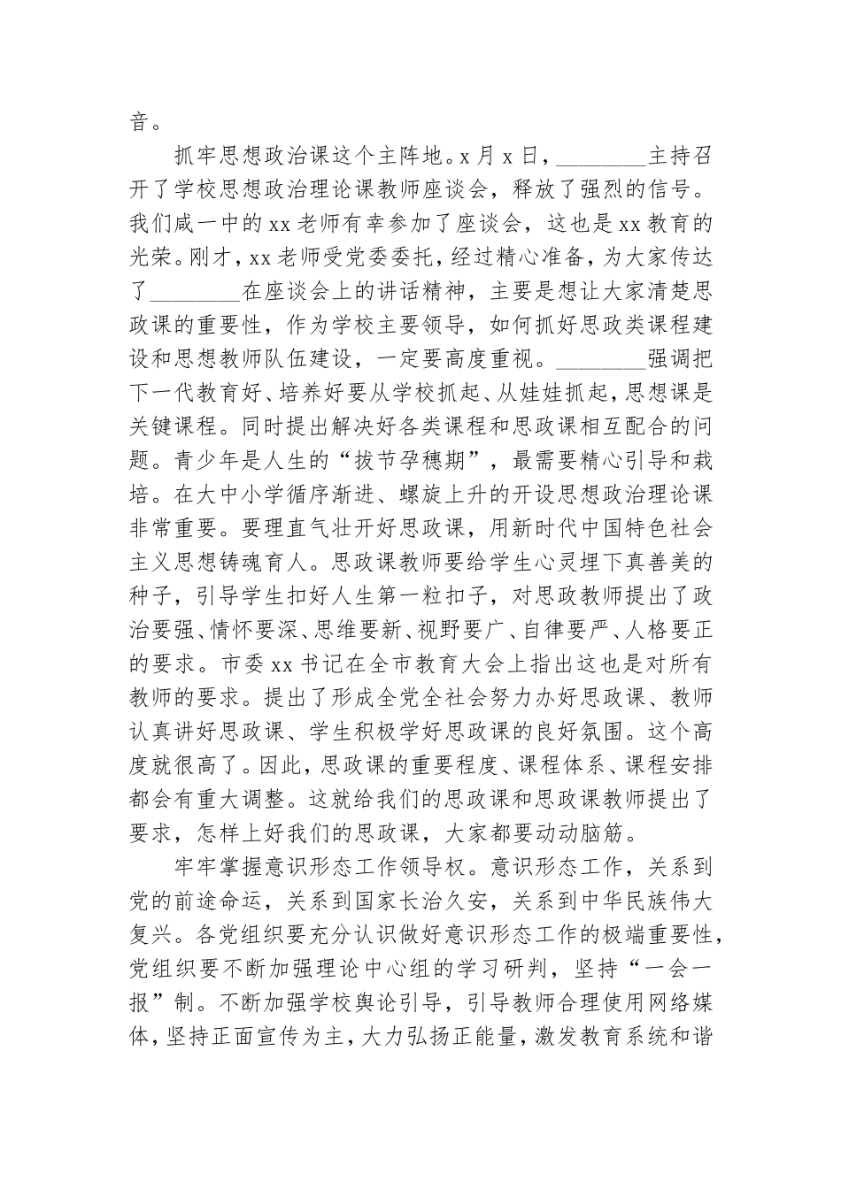 教育系统党的建设工作会议暨干部警示教育大会讲话范文.doc_第2页