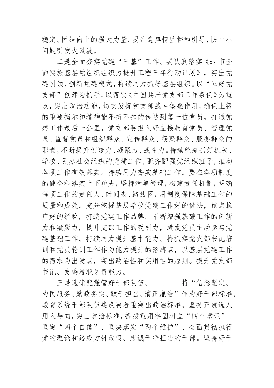 教育系统党的建设工作会议暨干部警示教育大会讲话范文.doc_第3页