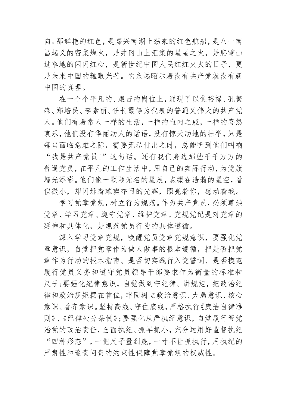 感党恩、听党话、跟党走征文和演讲及发声亮剑.doc_第2页
