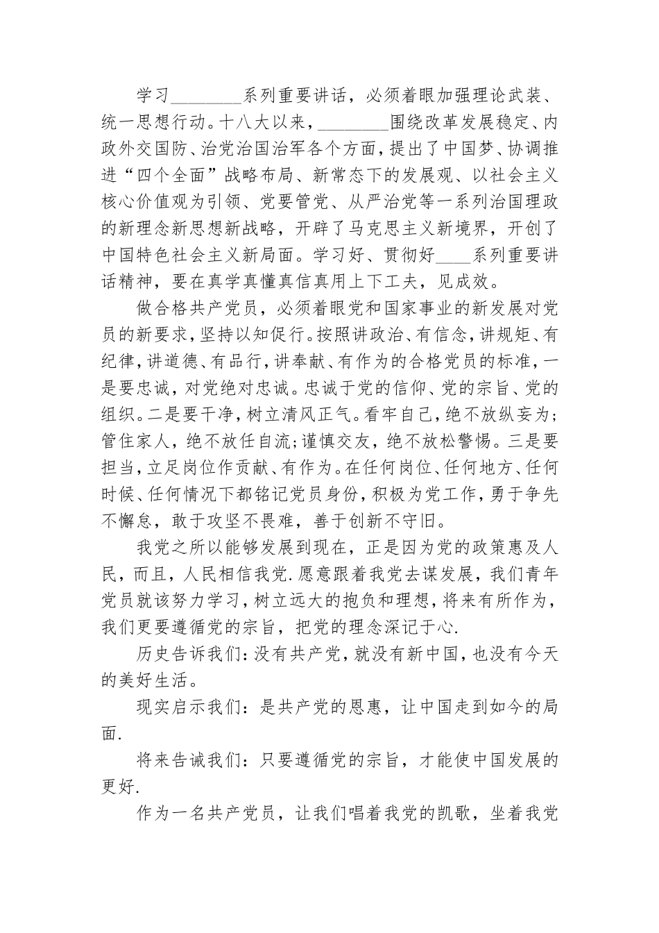 感党恩、听党话、跟党走征文和演讲及发声亮剑.doc_第3页