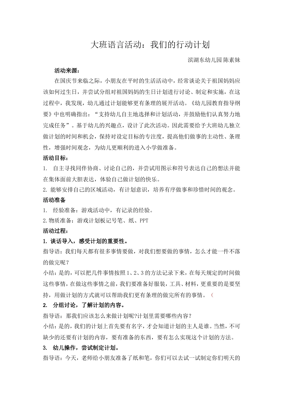 大班语言《我们的行动计划》微教案.doc_第1页