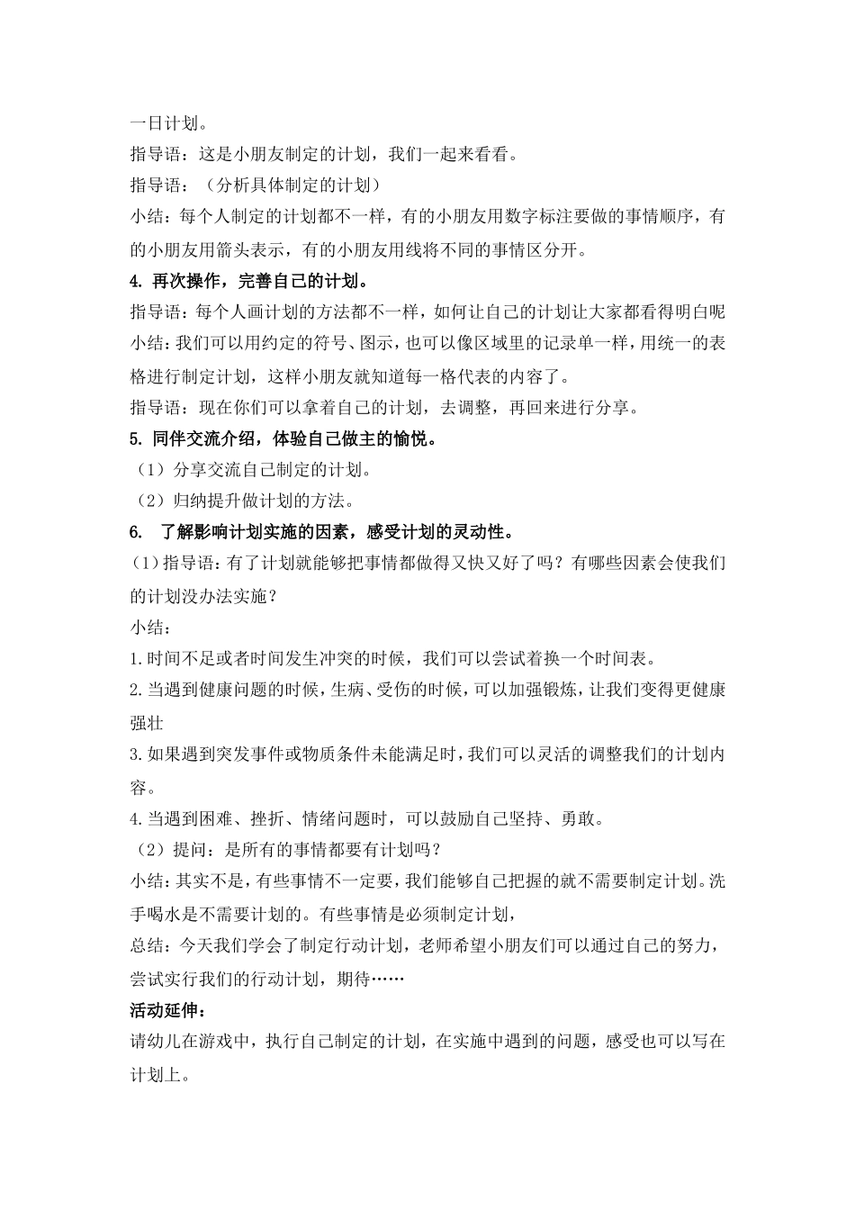 大班语言《我们的行动计划》微教案.doc_第2页