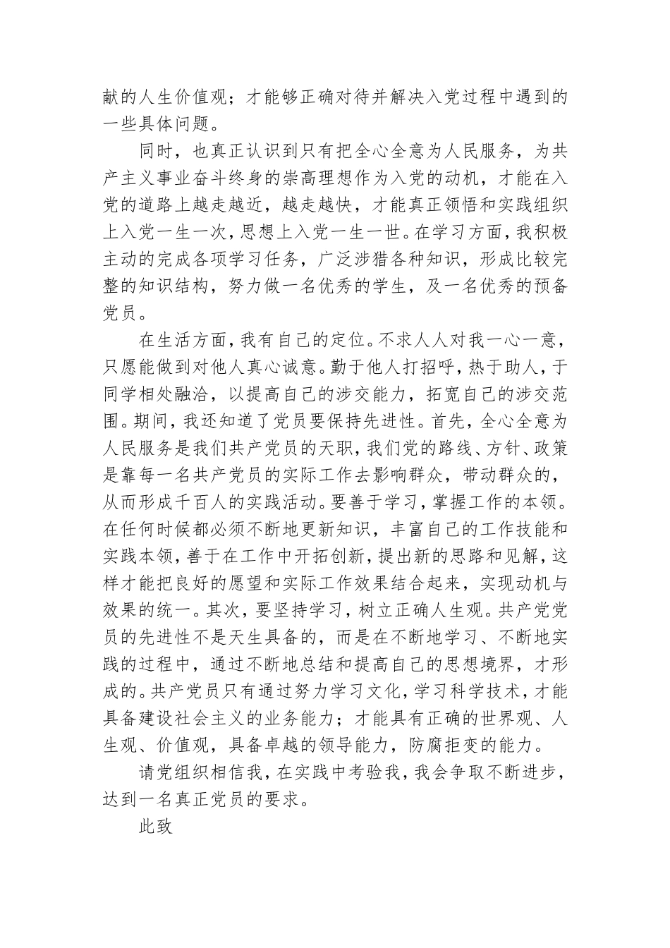 大学生预备党员年度思想汇报精选范文2021.doc_第2页