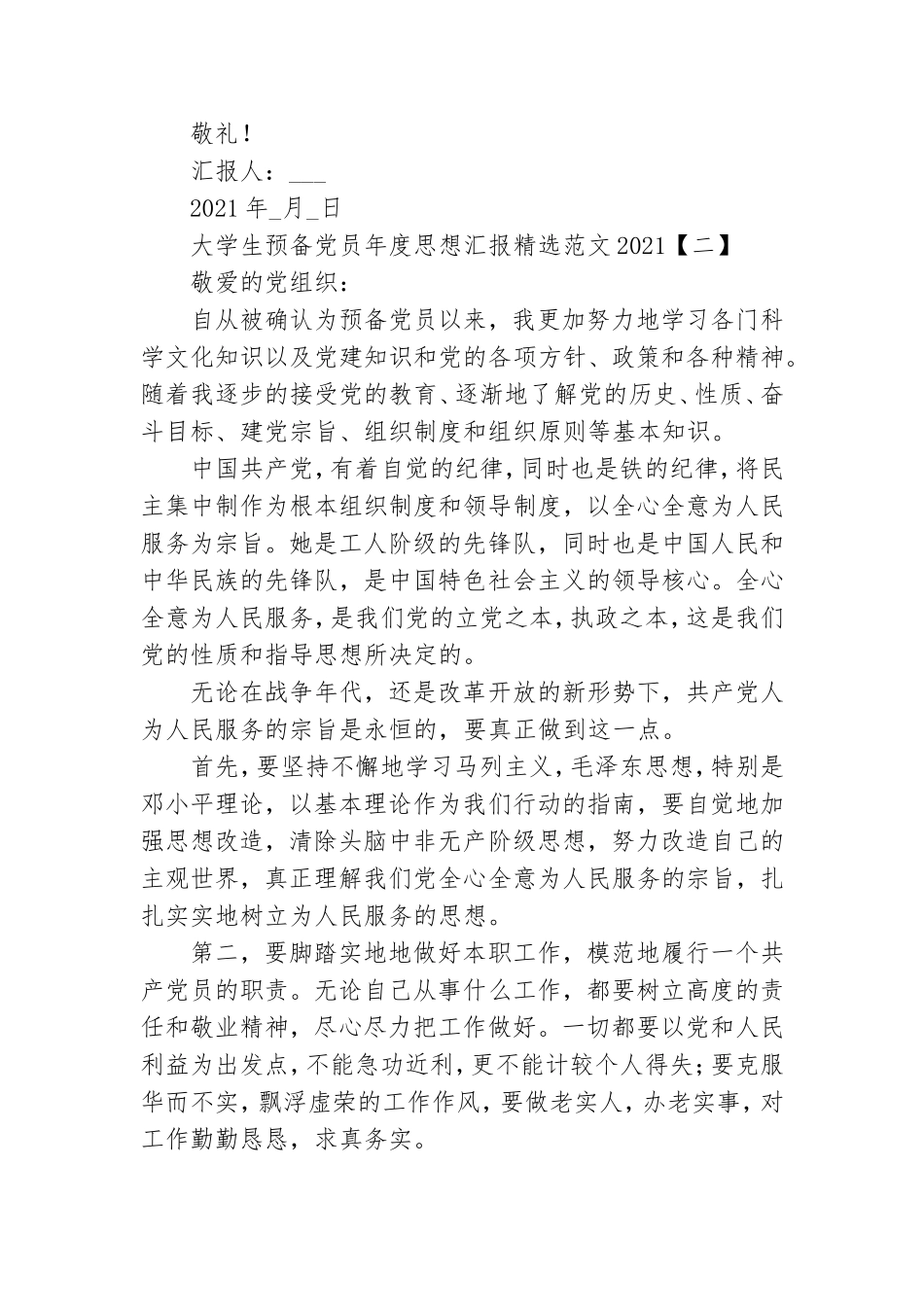大学生预备党员年度思想汇报精选范文2021.doc_第3页