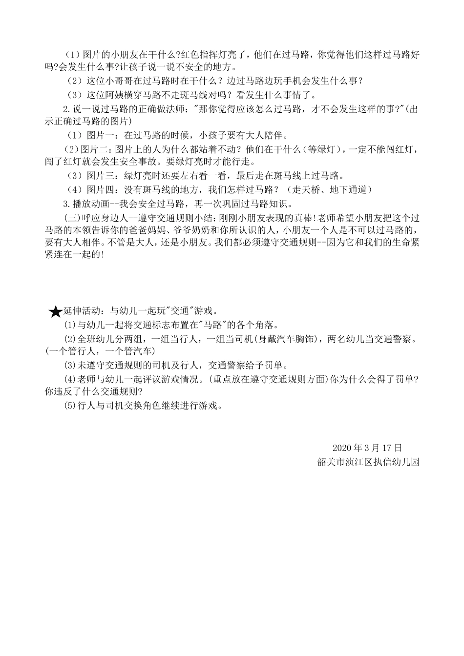 小班安全《安全过马路》微教案.doc_第2页