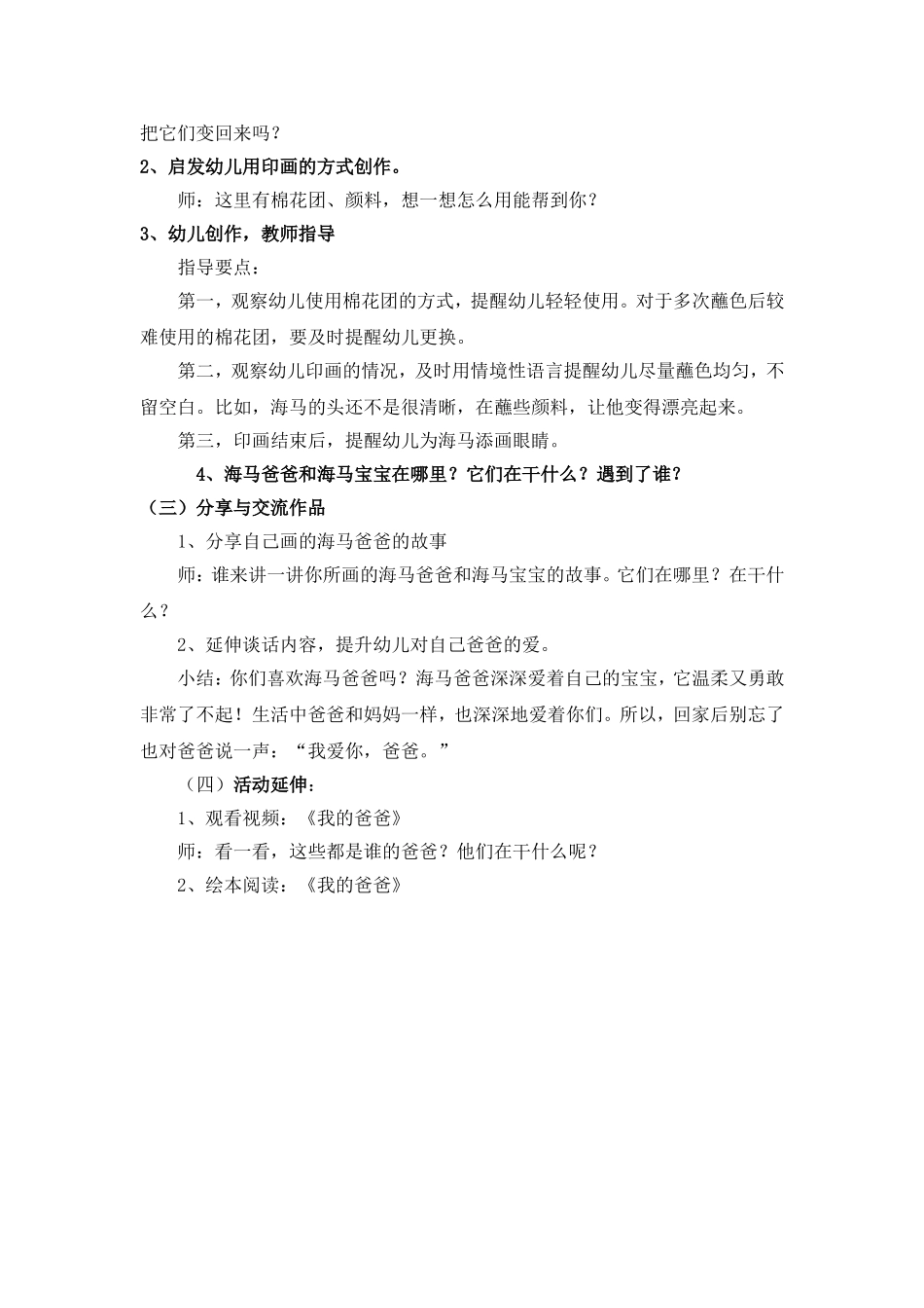 小班绘本美术《海马先生》微教案.doc_第2页