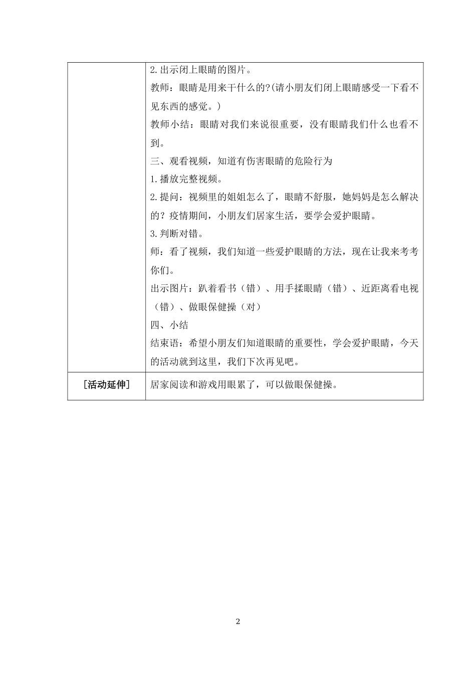 小班健康《保护眼睛》微教案.docx_第2页