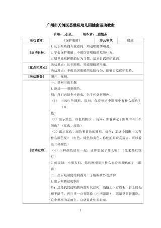 小班健康《保护眼睛》微教案.docx