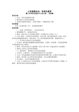 小班健康《我爱吃蔬菜》微教案.doc