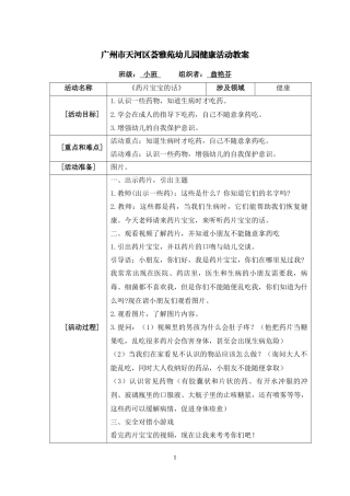 小班健康《药片宝宝的话》微教案.docx